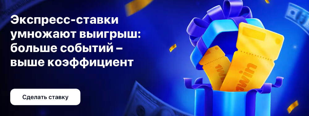 1Win — официальный вход
