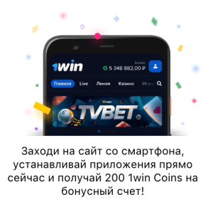Приложение на устройство 1Win